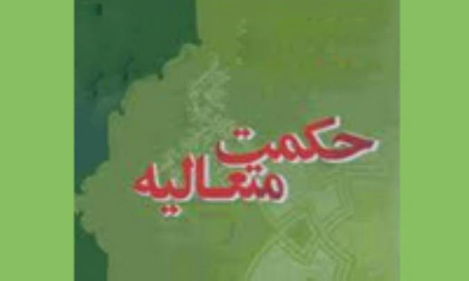 علیت در حکمت متعالیه