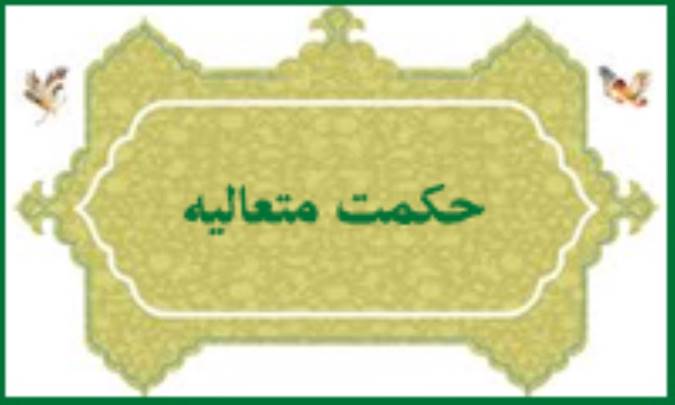 معاد در حکمت متعالیه
