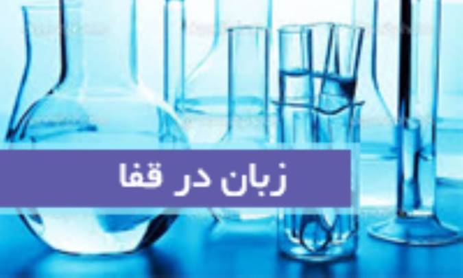 زبان در قفا Staphisagria