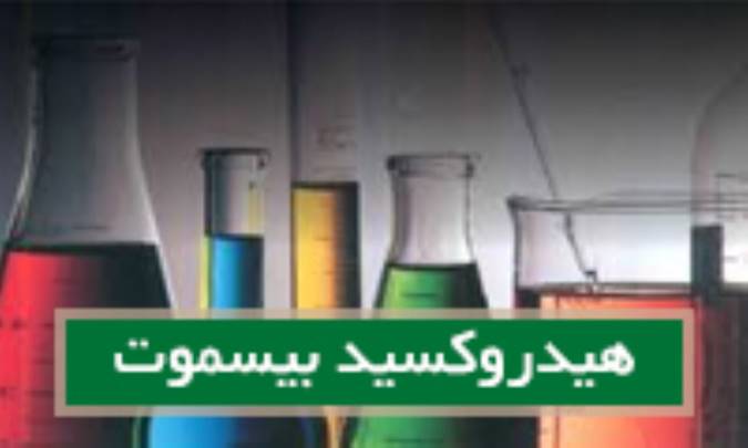 هیدروکسید بیسموت Bismuth