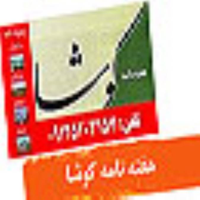 هفته نامه كوشا