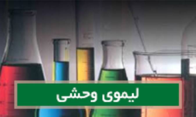 لیموی وحشی Padophyllum