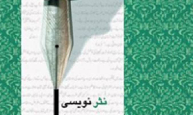 تجدید حیات نثرنویسی فارسی