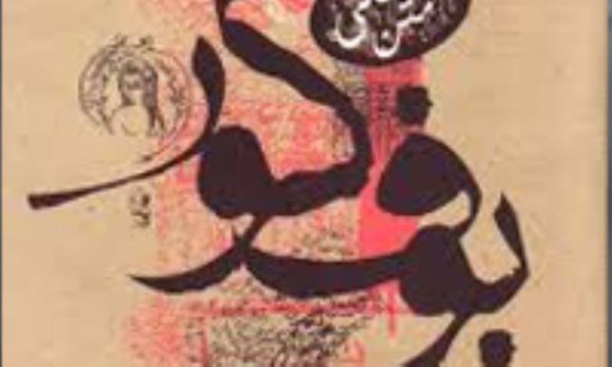 درباره‌ی «بوف‌‌کور»