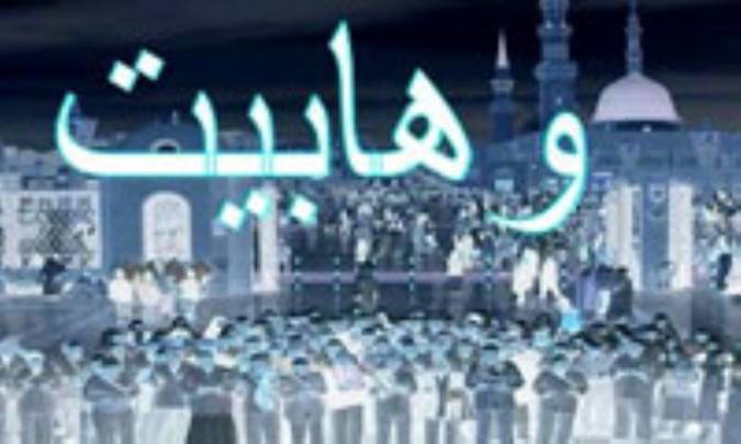 تاريخ وهابيه (1)