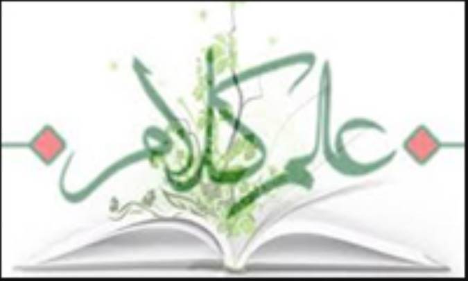 پیوندِ حدیث و علم کلام