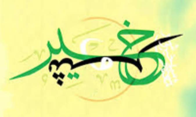 فاعل خیر و فاعل شرّ