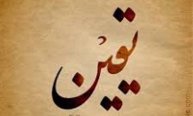 ارزش یقین (خوارج)