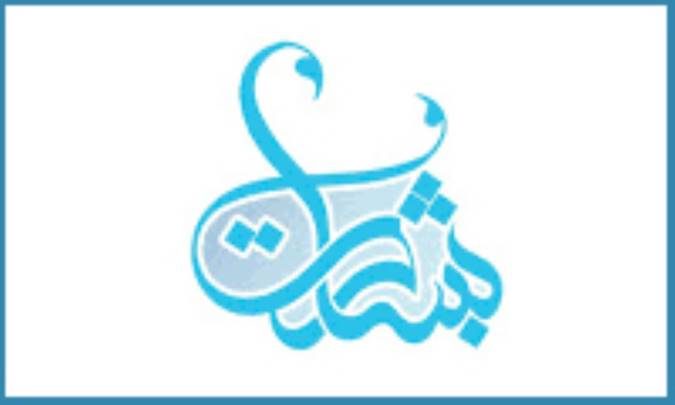 بشارت و انذار