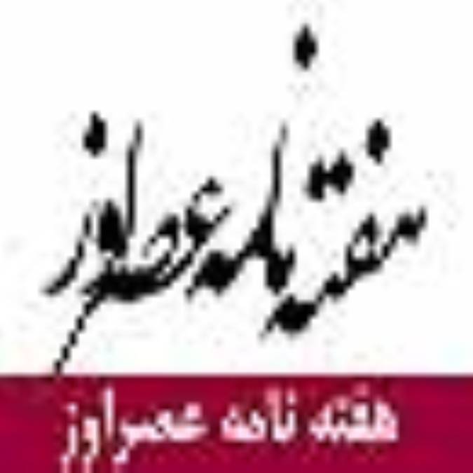 هفته نامه عصراوز