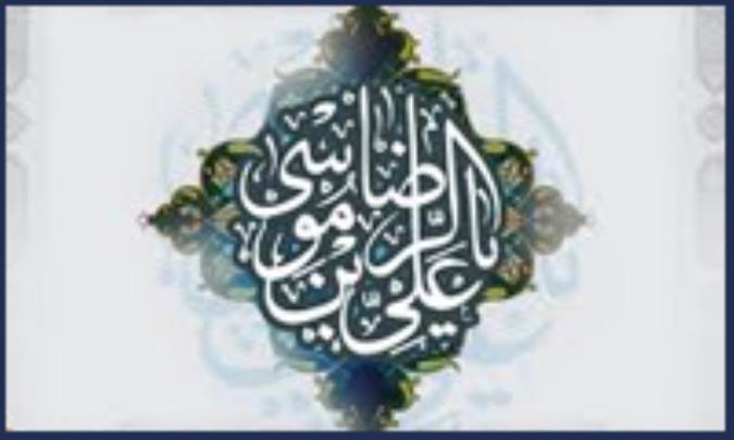 سیره‌ی ارتباطی امام رضا (ع) از مدینه تا مرو