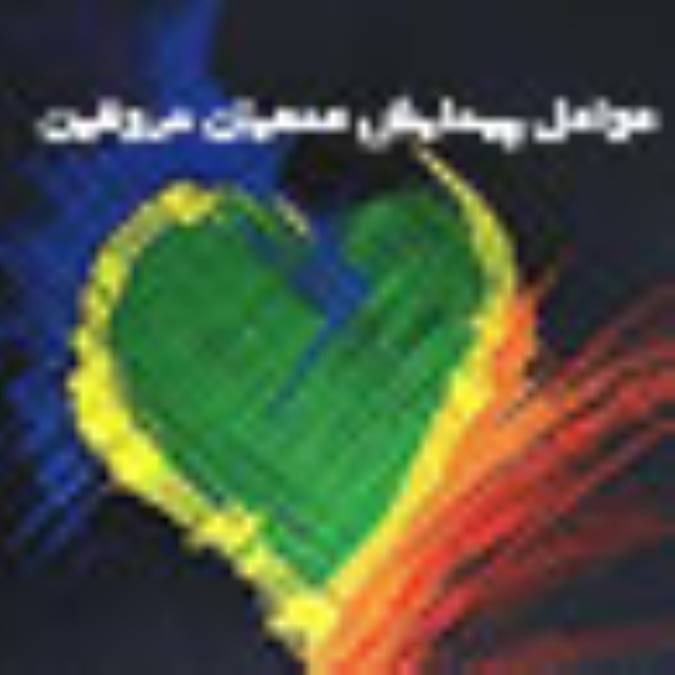 عوامل پيدايش مدعيان دروغين مهدويّت (4)