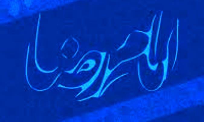 امام رضا (ع) و رازگشایی از جایگاه هدایتیِ نهاد امامت