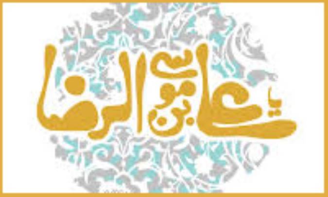 سیره عملی امام رضا (ع) در برخورد با غُلات