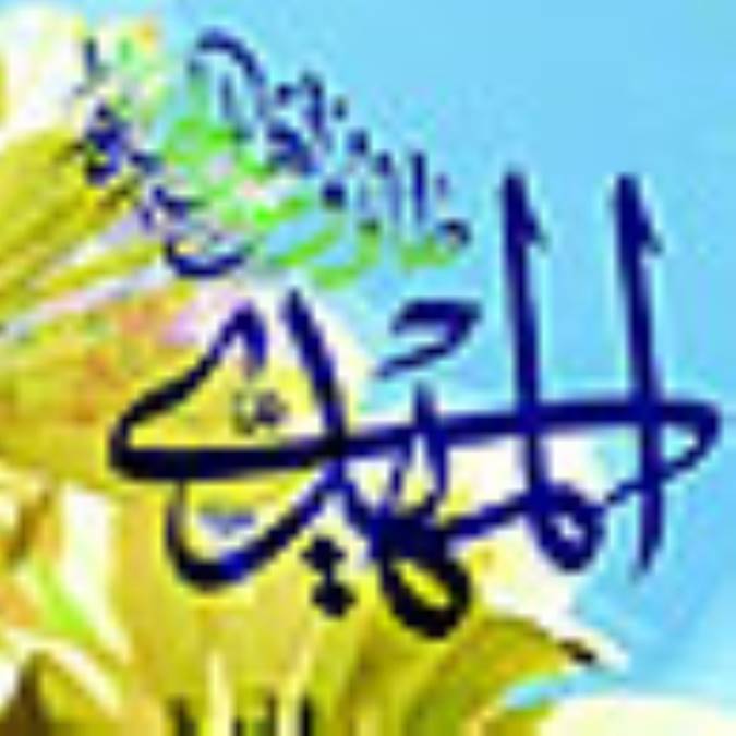 غيبت صغري و نيابت خاص