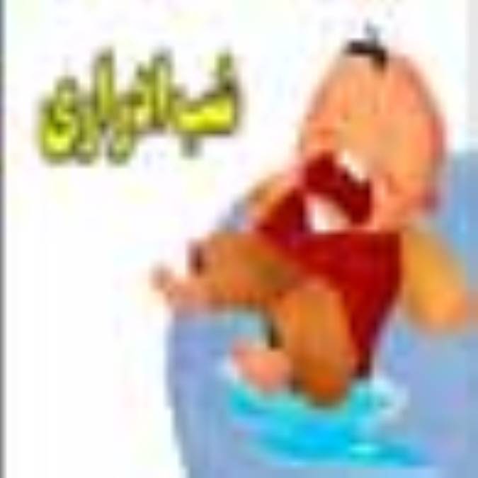 شب ادراری