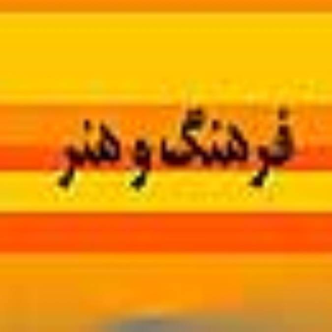 فصلنامه فرهنگ و هنر