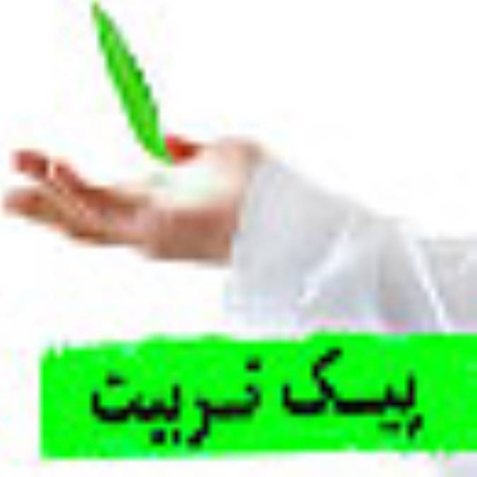 ماهنامه پيك تربت