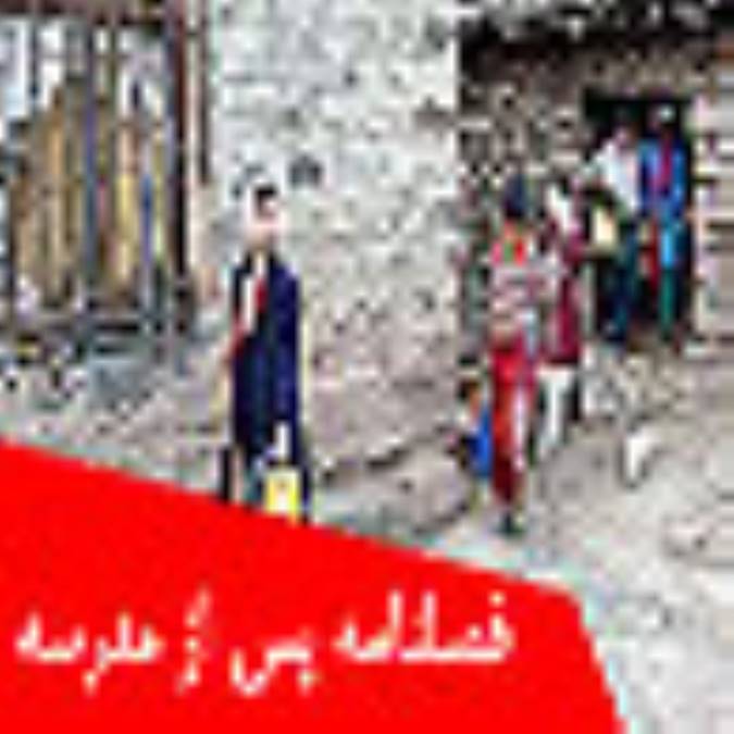 فصلنامه پس از مدرسه