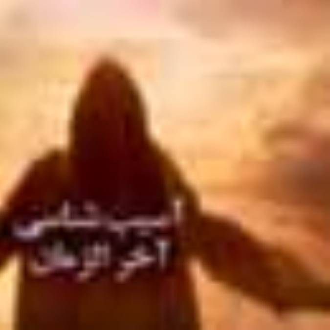 آسيب شناسى آخر الزمان- قسمت اول