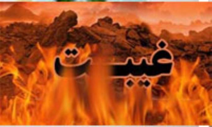 غیبت و استثنائات آن