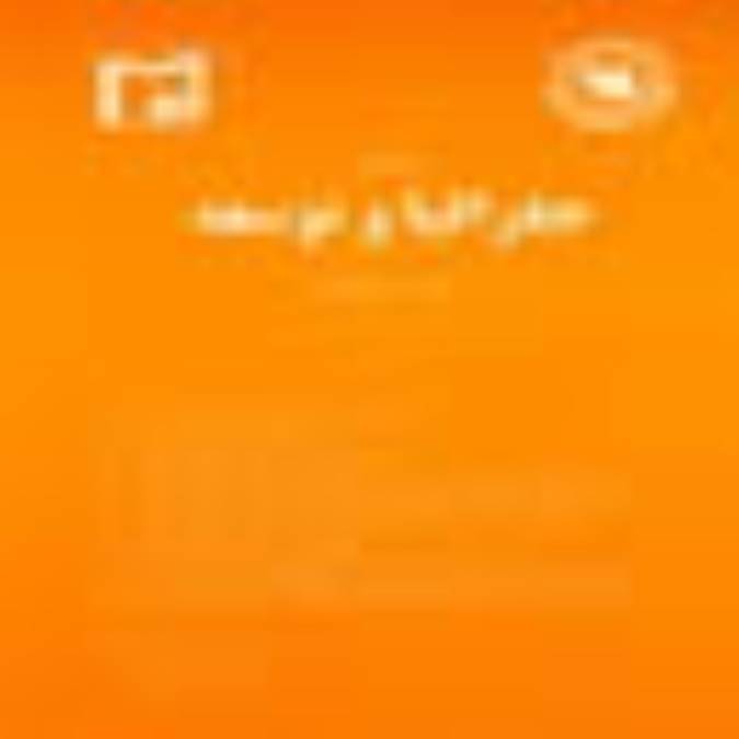 دوفصلنامه جغرافيا و توسعه