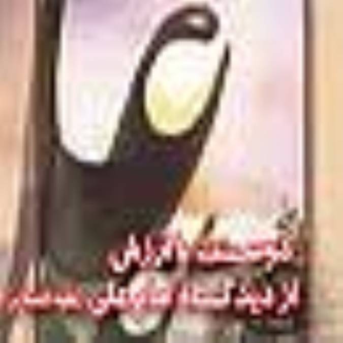 دوست با ارزش از ديدگاه امام علي (عليه السلام)