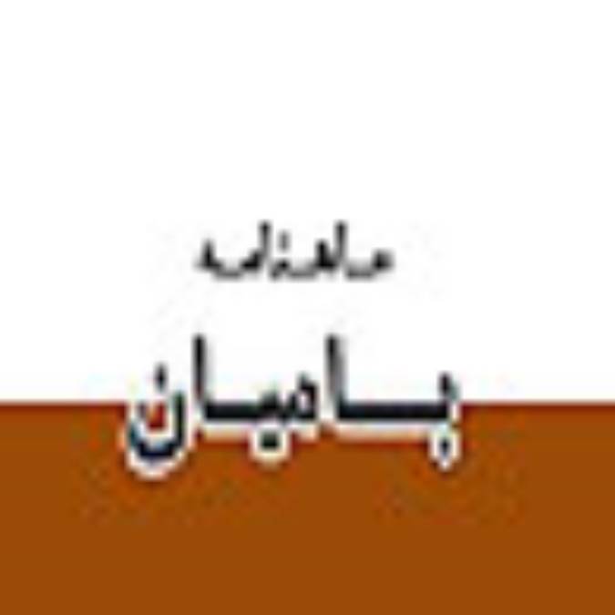 ماهنامه باميان
