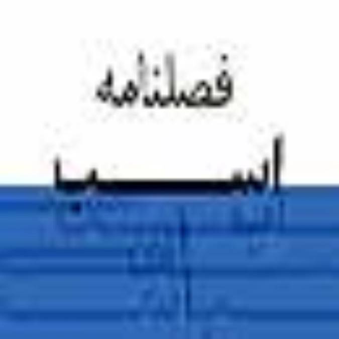 ماهنامه اسب