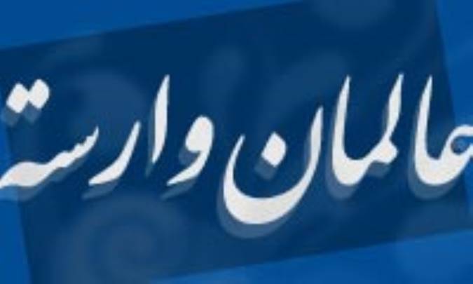 عالمان وارسته
