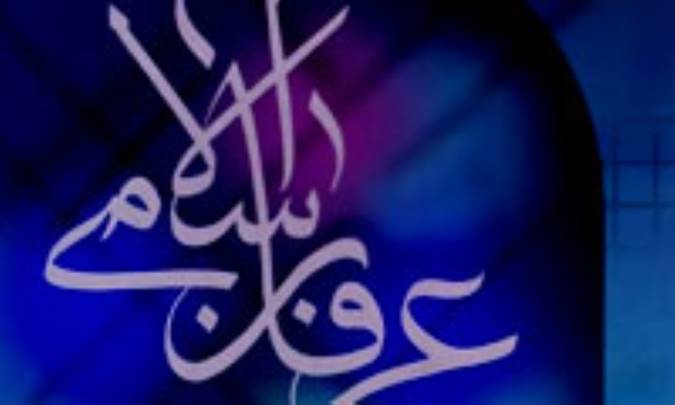 انواع روش‌های مراقبه در عرفان اسلامی