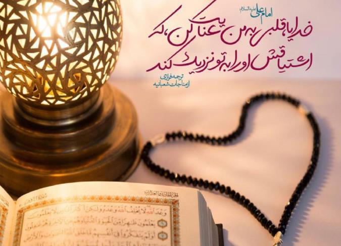 مناجات شعبانیه؛ گنجینه عظیم معارف الهی