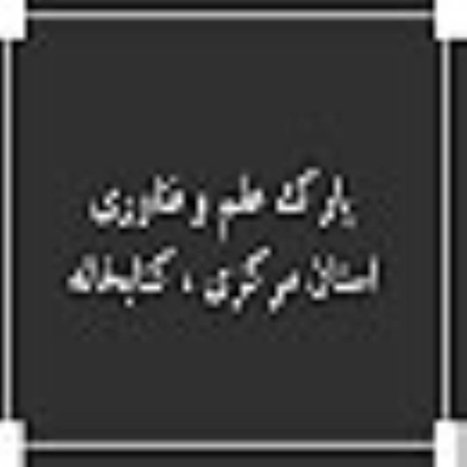 پارك علم و فناوري استان مركزي ، کتابخانه 