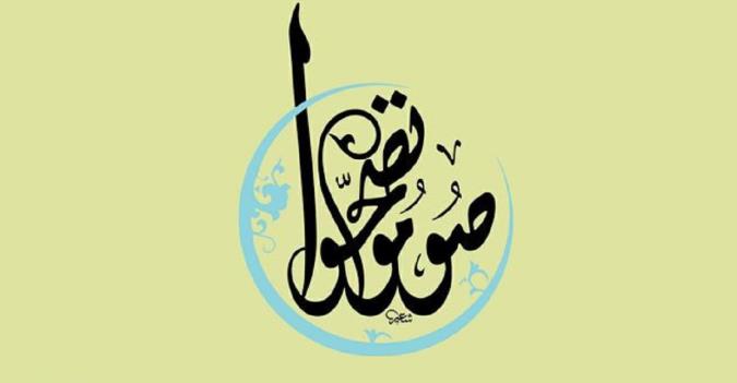 آثار مثبت روزه