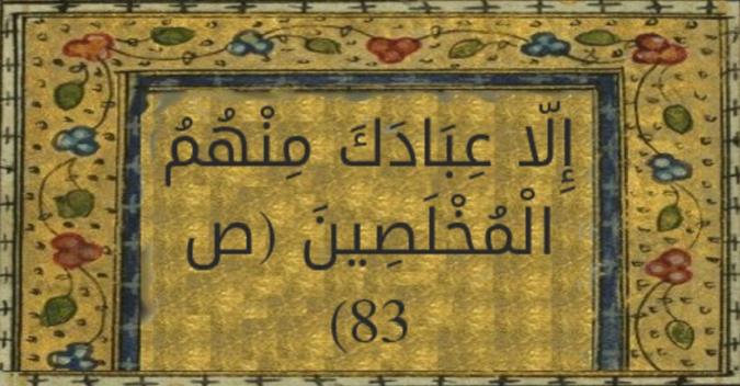 تمرین اخلاص و دوری از ریا