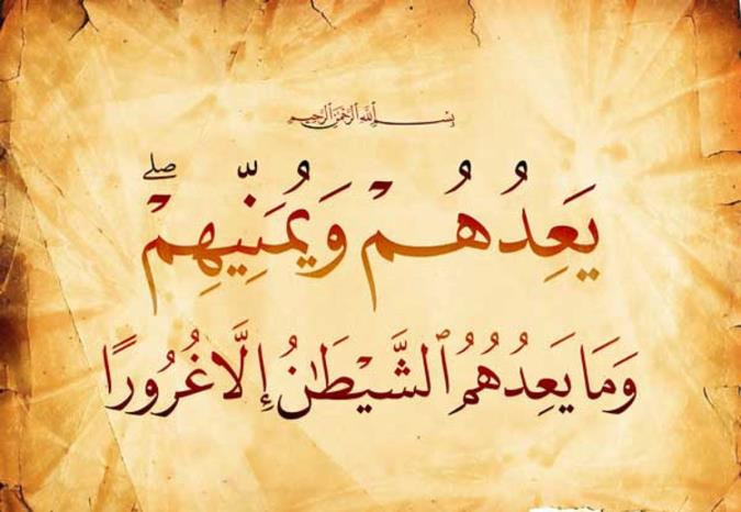 شناخت شیطان