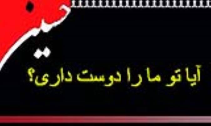 آیا تو ما را دوست داری؟