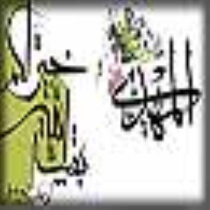 مواعظ امام زمان - عجل الله تعالي فرجه شريف