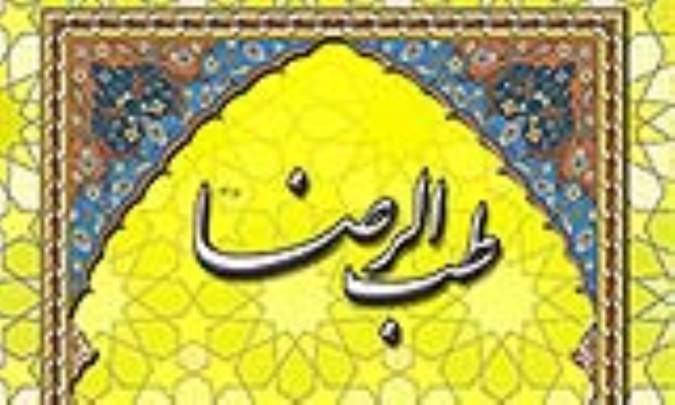 زرّین نامه رضوی