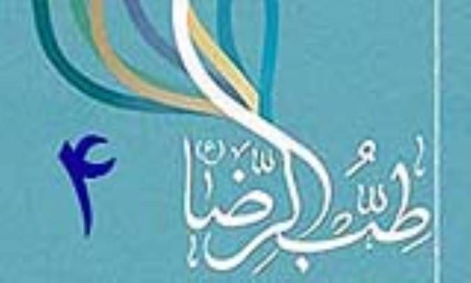 غذا و تغذیه در سیره رضوی (4)