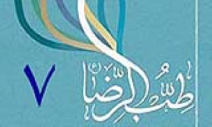 غذا و تغذیه در سیره رضوی (7)