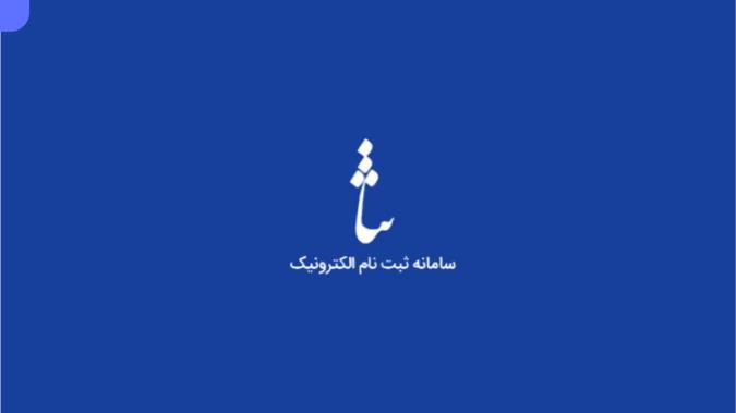 از کجا بدانم ثبت ثنا دارم یا نه؟