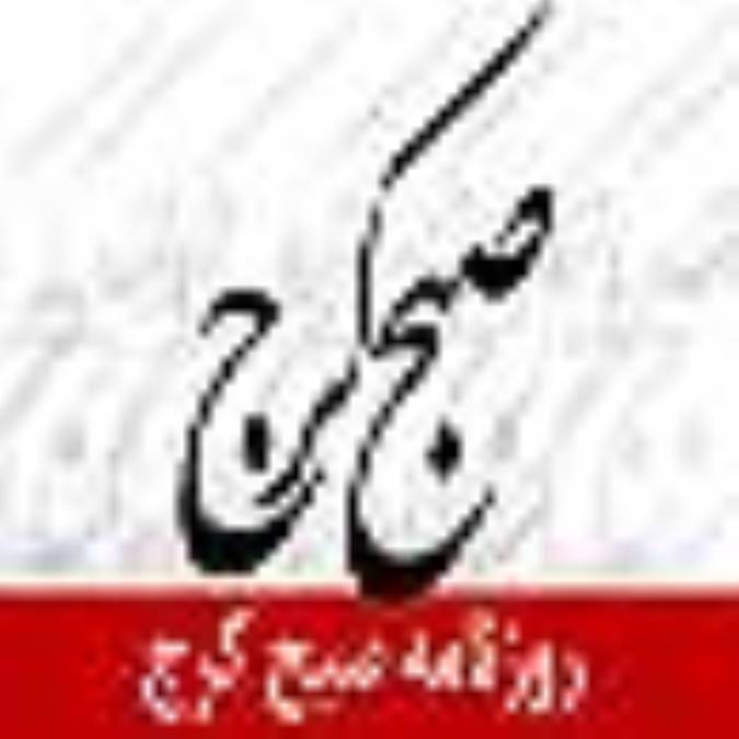 روزنامه صبح کرج
