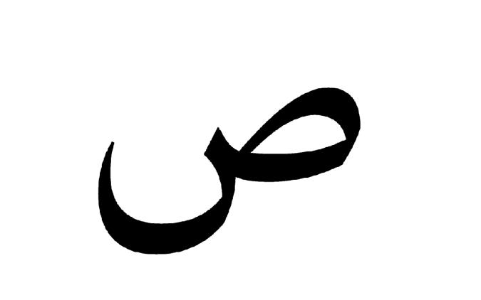 شعر با حرف ص برای مشاعره با انواع شعرهای معروف