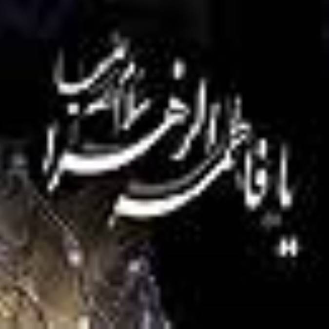 وصاياي حضرت فاطمه (س)