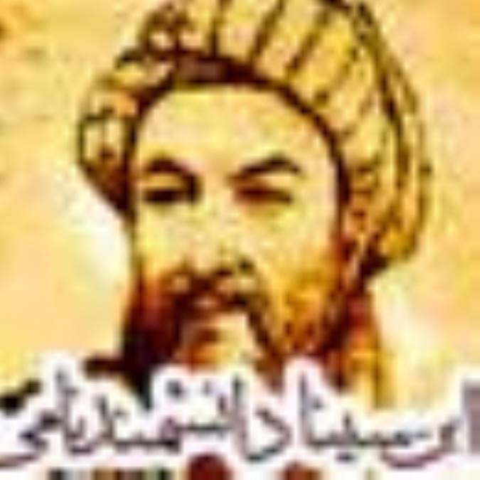 ابن سینا دانشمند نامی