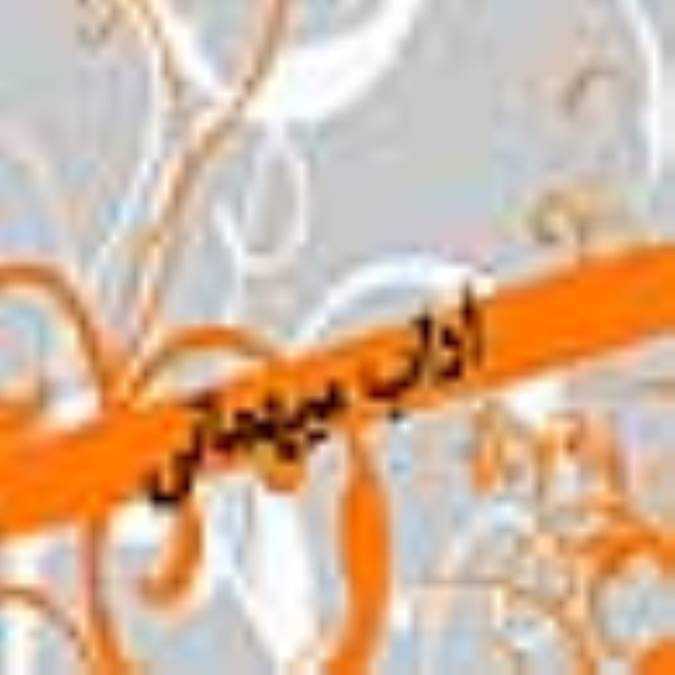 آداب مهمانى