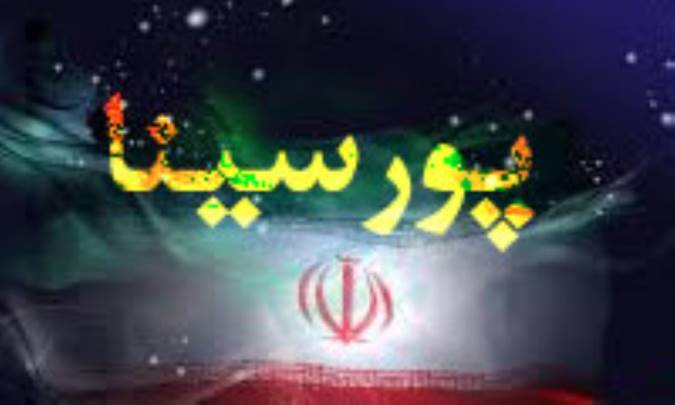 پورسينا