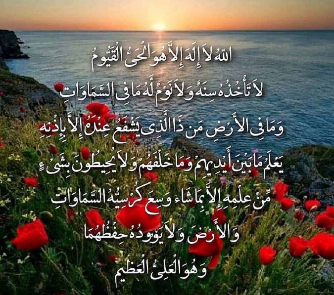 طریقه ختم آیة الکرسی برای تسخیر قلب