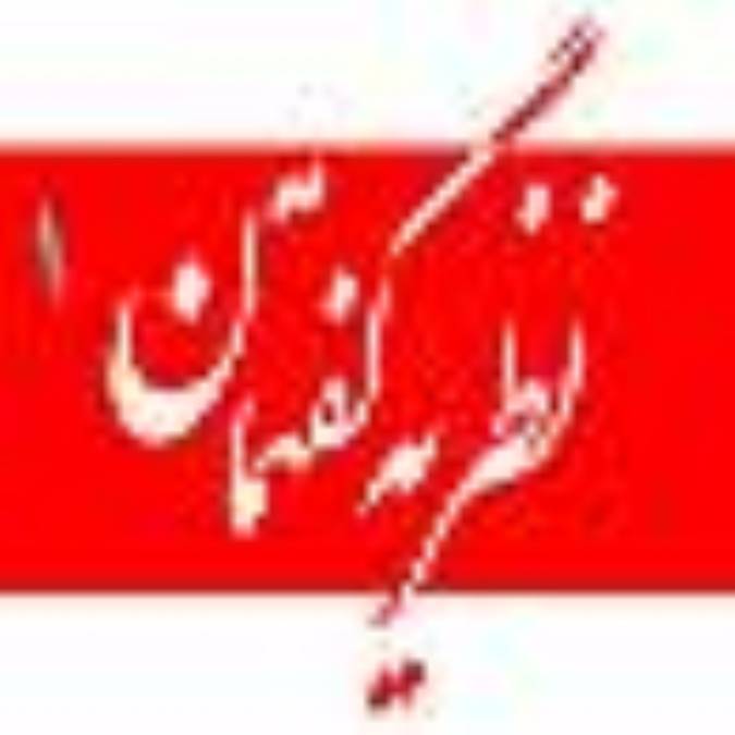 نظريه گفتمان (1)